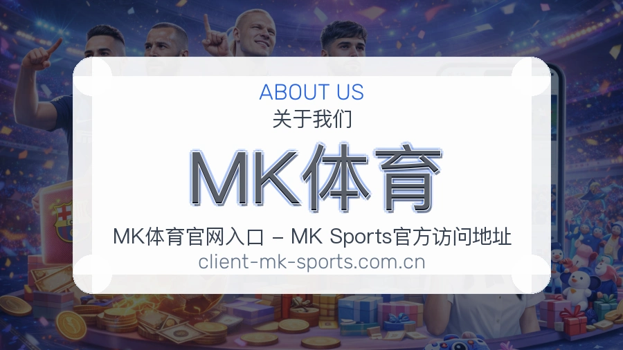 MK体育 客户端图